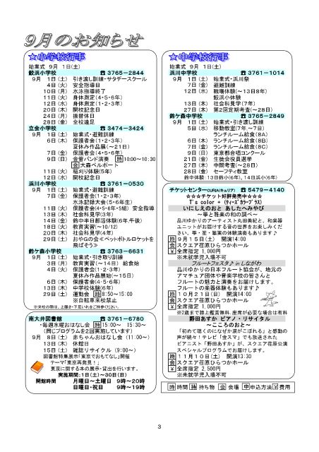 大井第一マイ・タウン21 9月号 No.174p3